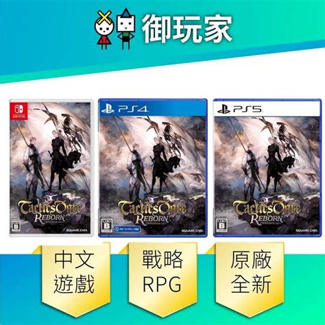 Nintendo 任天堂 NS Switch PS5 PS4 皇家騎士團 2 重生 Reborn 中文一般版 PChome 24h購物