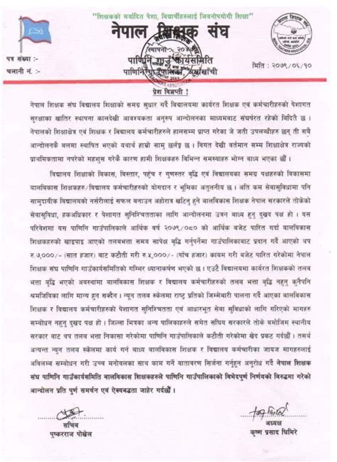 बालबिकास शिक्षकहरुको तलब कटौतीको निर्णय सच्याउन शिक्षक संघ पाणिनिको माग Khabareducation