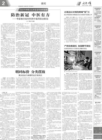 延安日报2022年12月23日 第02版要闻 数字报电子报电子版 多媒体数字报