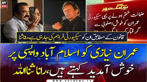 Rana Sanaullah Hints At Arresting Imran Khan In Islamabad Youtube