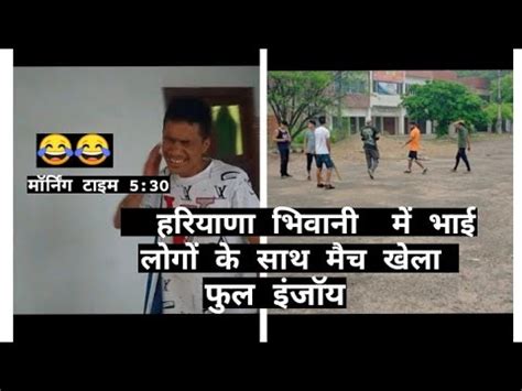 भवन हरयण म भई लग क सथ करकट खल फल मसत bhai