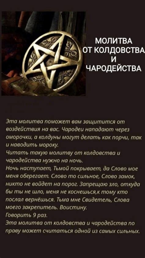 Молитва от колдовства и чародейства 🙏 🙏