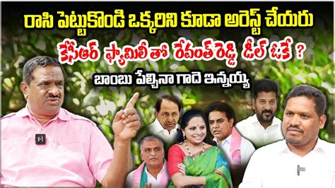 Kcr Gade Innaiah Latest Interview On Cm