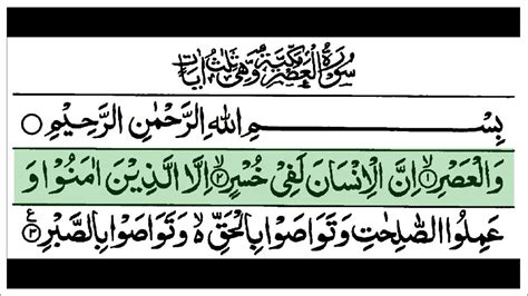 Surah Al Asr By Qari Sadaqat Ali سورة العصر Surah Al Asr With Urdu Translation Islamiilam