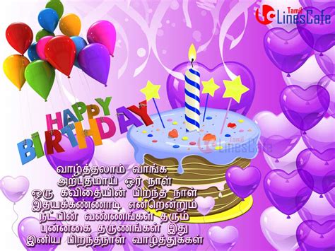 Birthday Wishes In Tamil - Wishes, Greetings, Pictures – Wish Guy