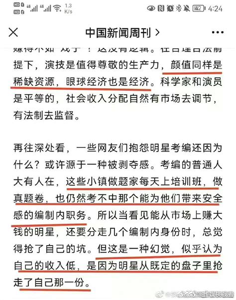 开口闭口小镇做题家中国新闻周刊杨时旸又是个什么东西