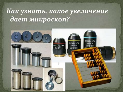 Увеличительные приборы - презентация онлайн