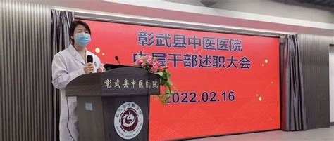 【医院动态】行稳致远 笃行砥心 彰武中医院完成2021年中层干部述职大会工作科室赵庆波