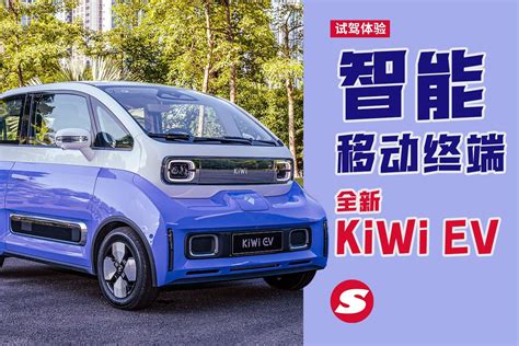 智能移动终端全新kiwi Ev 五菱联合大疆打造城市智能出行灵犀智驾凤凰网视频凤凰网