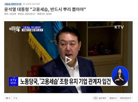 윤석열 대통령이 노동 개혁의 핵심 과제 가운데 하나인 고용 세습 철폐 인스티즈instiz 인티포털 카테고리