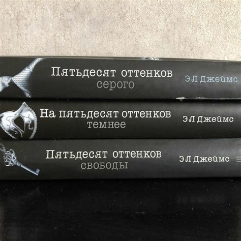 Книги 50 оттенков, 3 части – купить в Санкт-Петербурге, цена 400 руб ...