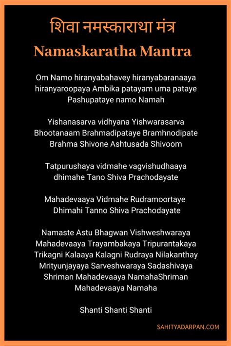 Namaskaratha Mantra शव नमसकरथ मतर