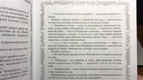 Коты-воители «Стань диким» 13 часть. Book👍🏼еды - YouTube