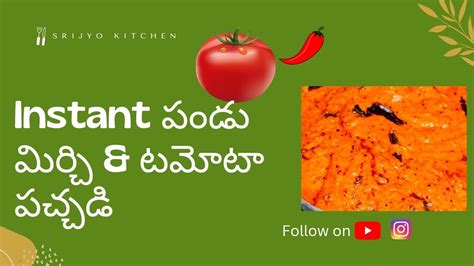 Pandu Mirchi Tomato Pickle Indian Spicy Pickle Recipe Red Chilli