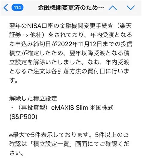 【手数料なし】つみたてnisa口座を楽天証券からsbi証券へ変更した手順