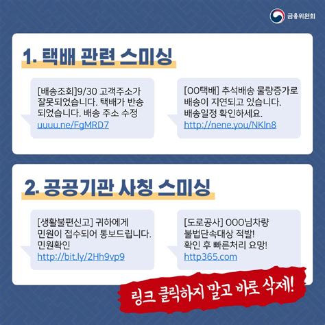 추석 연휴 ‘스미싱 주의이런 문자는 바로 삭제하세요 전체 카드한컷 멀티미디어 대한민국 정책브리핑