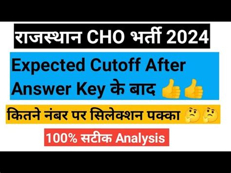 Rajasthan CHO Cutoff 2024 I Rajasthan CHO Cutoff After Answer Key I