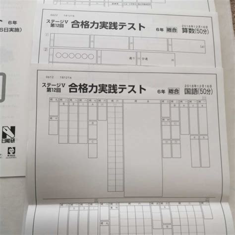 Yahooオークション 日能研 未使用 6年 合格力実践テスト 12月16日