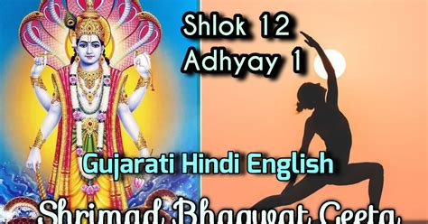 Shlok Adhyay Shrimad Bhagwat Geeta Gujarati Hindi English