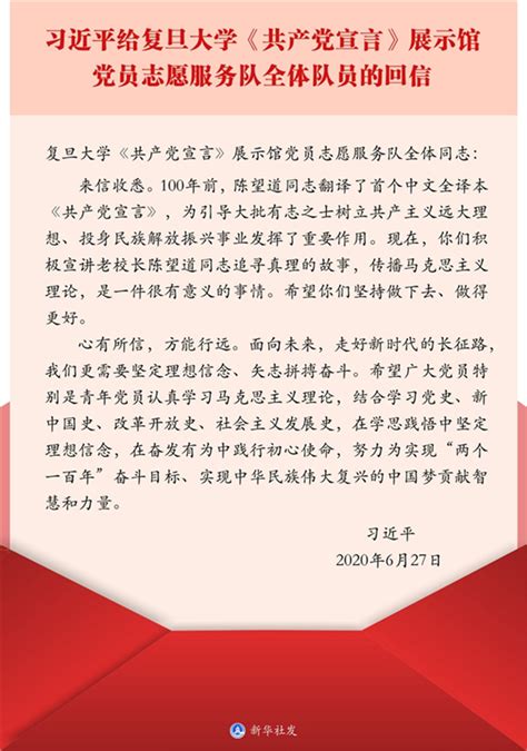 习近平给复旦大学青年师生党员回信勉励广大党员 在学思践悟中坚定理想信念 在奋发有为中践行初心使命杭州网