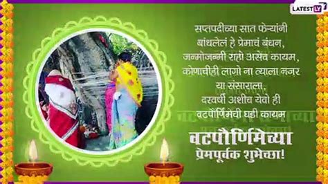 Vat Purnima Messages In Marathi