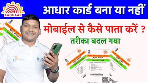 Aadhar Card Bana Hai Ya Nahi Kaise Check Kare How To Check Aadhar