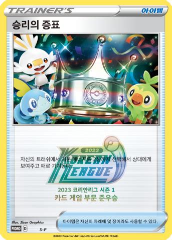 Finalist Victory Proof U S P Korean Promo Pokumon