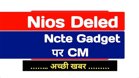 Nios Deled News Today Ncte Gudget Cm Nios Deled Youtube