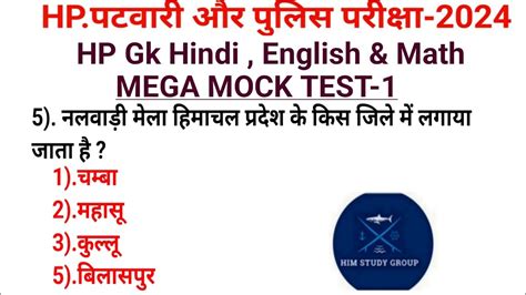 HP GK Hindi Grammar Math Mock 1 Hp Patwari Police Exam 2024