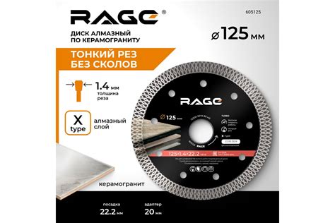 Диск алмазный турбо тонкий по керамограниту (125х22.2 мм) RAGE by VIRA ...