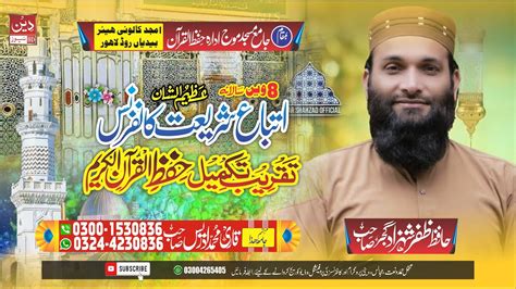 Zam Zam Da Paani Aya 2024 Hafiz Zafar Shahzad Gujjar Deen News Youtube