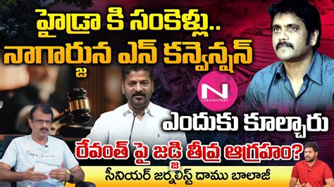 Judge Aggressive Comments On Cm Revanth Reddy In Nagarjuna N Convention