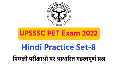 Upsssc Pet Hindi Practice Set 8 यूपी Pet के पिछले पेपर पर आधारित हिंदी