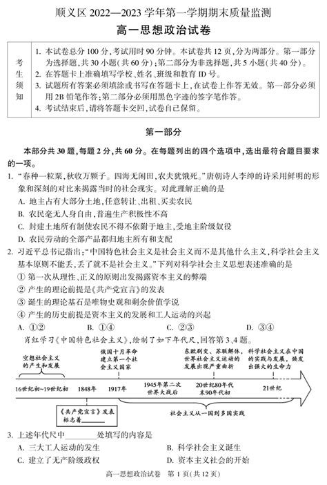 北京市顺义区2022 2023学年高一上学期期末考试政治试卷（pdf版无答案） 21世纪教育网