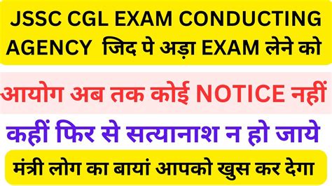 jssc cgl exam conducting agency जद प अड ह jssc क तरफ स अब तक