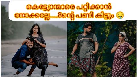 കെട്ട്യോന്മാരെ പറ്റിക്കാൻ നോക്കിയാൽ ഇതുപോലെ പണികിട്ടും ഗൂയ്‌സ്🤤🥰😂