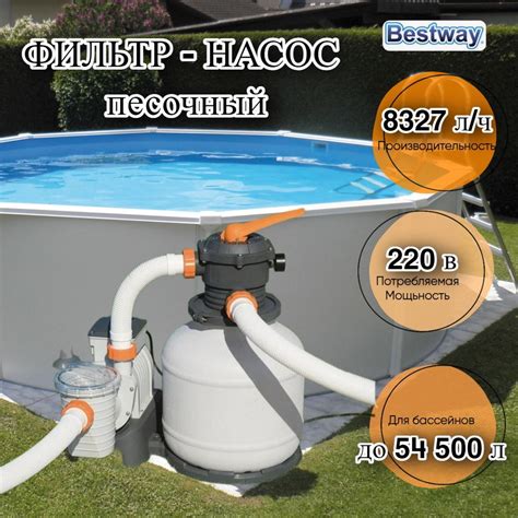 Фильтр-насос песочный для бассейна 8327л/ч Bestway 58499 - купить с ...