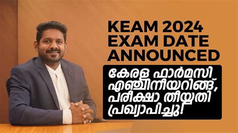 ക പരകഷ തയയത വനന Keam 2024 exam date announced Keam