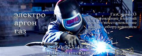 ГазСварка33 Вольгинский | *Сварные работы: газ, электро, аргон ...