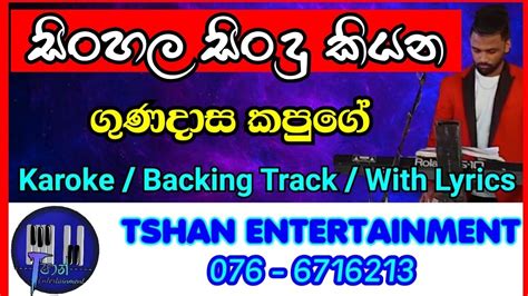 Sinhala Sindu Kiyana Karoke Gunadasa Kapuge සිංහල සිංදු කියන ගුණදාස කපුගේ Youtube