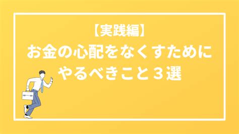 【解決方法】お金が心配なあなたに教える！心配をなくすためにすべき重要なこと とうシカ