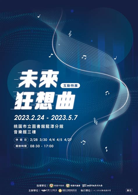 桃園市立圖書館龍潭分館互動特展《未來狂想曲》 以ai數據打造視覺與聽覺的音樂饗宴 桃園市立圖書館