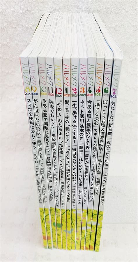 Yahooオークション 「ハルメク 2020年8月号～2021年7月号 52～63号