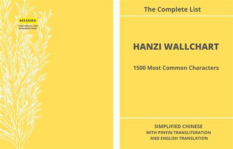 Buy HANZI Wallchart - 1500 Most Common Chinese Characters. Simplified ...