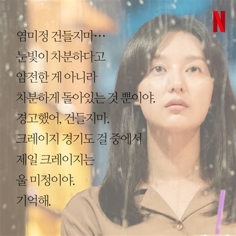 Netflix Korea넷플릭스 코리아 on Twitter K 막내 미정이 건들지 마세요 여기서 K는 경기돕니다 나의