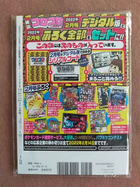 Magazine Corocoro Comic Feb Pikachu Vmax Promo S P Hobbies