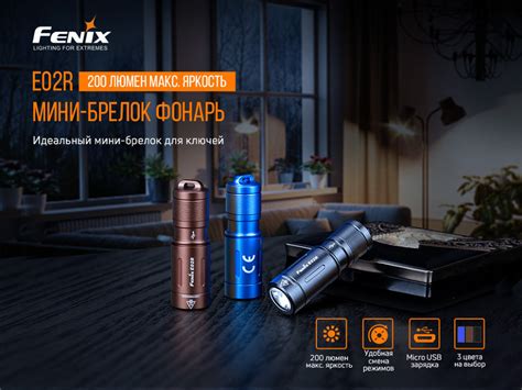 Фонарь Fenix E02R, голубой купить на официальном сайте Fenix в России