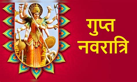 Gupt Navratri 2024 क्या है सामान्य और गुप्त नवरात्रि में अंतर जानें