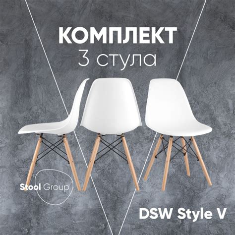 Комплект стульев для кухни DSW Style V, 3 шт. - купить по низкой цене в ...