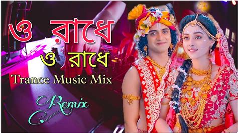 O Radhe ও রাধে 2023 Radhe Tomay Bare Bare Dj Remix Trance Dj